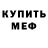 Метадон белоснежный Makcim Kulij